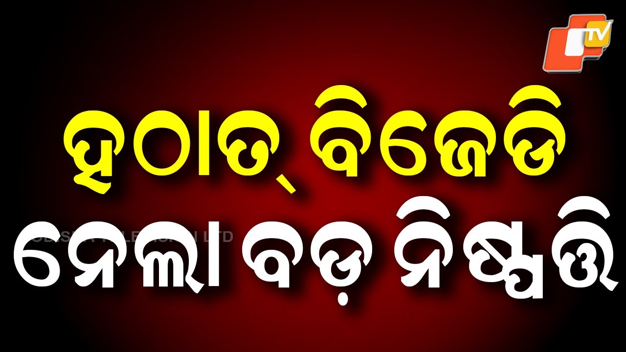 Shrimayi Mishra Suspended from BJD Over Anti-Party Remarks