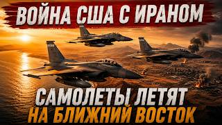 Война близко. Иран отказывается от переговоров с США. 20.07.2026