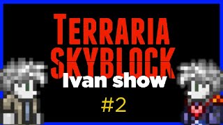 СКАЙБЛОК ТЕРРАРИЯ 2 прохождение скайблок карты (выживание в скайблок terraria) skyblock Terraria