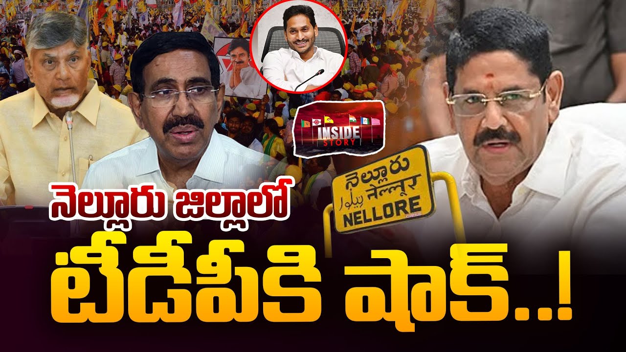 Anam Ramanarayana Reddy vs Minister Narayana | నెల్లూరు జిల్లాలో టీడీపీకి షాక్..! | 99TV