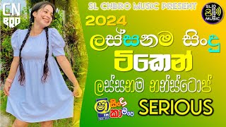 2024 SHAA FM SINDU KAMARE NEW SONGS NONSTOP SERIOUS SL CNBRO MUSIC