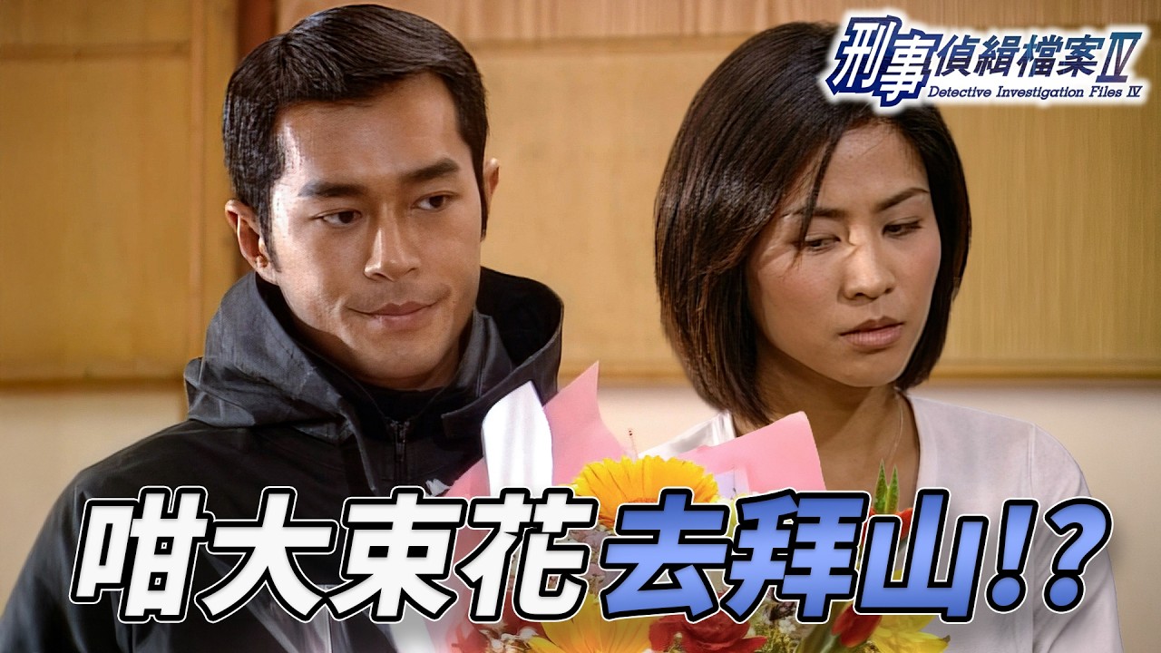 愛情裡的自虐狂？古天樂死纏爛打被宣萱冷眼無視！佘詩曼自卑不敢再追愛？李珊珊收神祕信件後自願退出?｜刑事偵緝檔案IV｜第41集精華｜古天樂｜宣萱｜陳錦鴻｜佘詩曼｜李珊珊｜港劇精華｜TVB 劇集