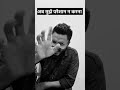 अब उसको बदनाम ना करना #shayari #love #sadlove #heartbroken #motivation #youtubeshorts