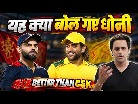 RCB की जमकर तारीफ क्यों कर रहे हैं Dhoni? | IPL 2027 |@RJRaunac​