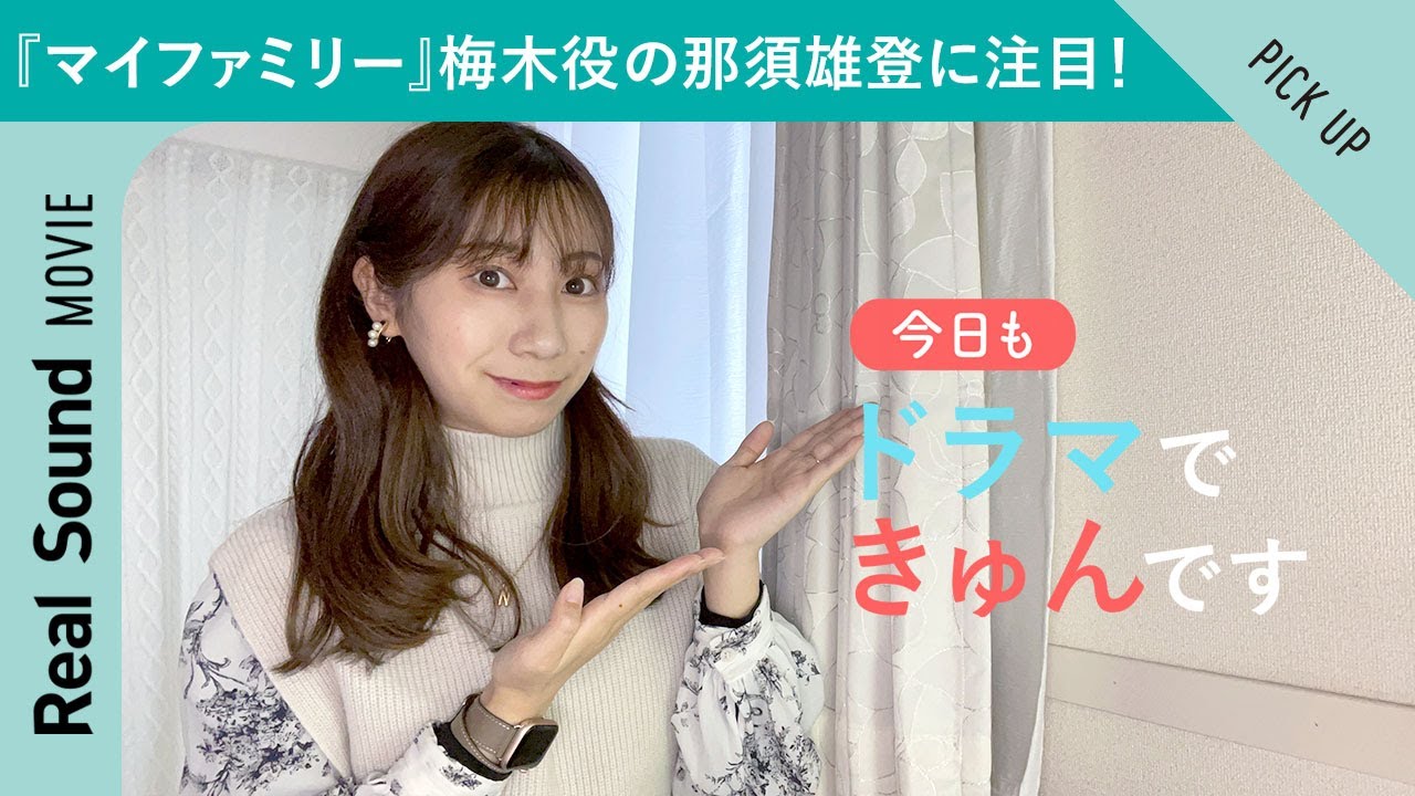 マイファミリー 怪しい人物に急浮上 梅木役の美 少年 那須雄登に注目 Youtube