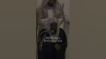 {بَلِ اتَّبَعَ الَّذِينَ ظَلَمُوا أَهْوَاءَهُم}تلاوة قديمة للشيخ سعود الشريم |سورة الروم