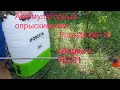 Опрыскиватель Foresta BS-16: сборка + тест.