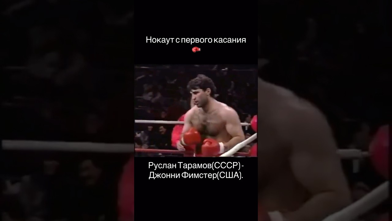 НОКАУТ С ПЕРВОГО КАСАНИЯ! #бокс #спорт #соревнования #боксер #чемпион #спортсмен #тренировка #удар