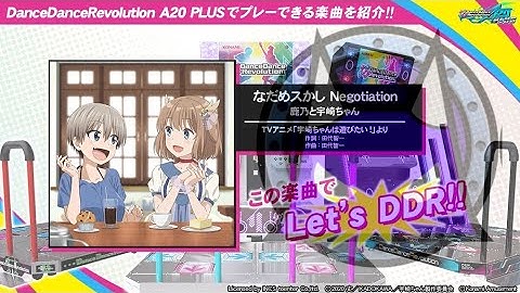 なだめスかし Negotiation CSP & CDP  [DDR A3]