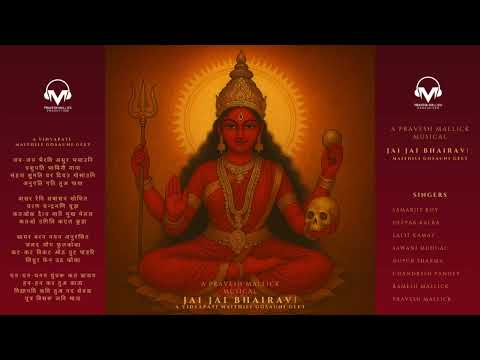 Jai Jai Bhairavi | Vidyaati Geet | Maithili Gosauni Geet | Pravesh Mallick