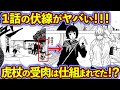 美々子と菜々子は1話から登場していた!?ミミナナこと 美々子・菜々子を徹底解説!【呪術廻戦考察】※ネタバレあり