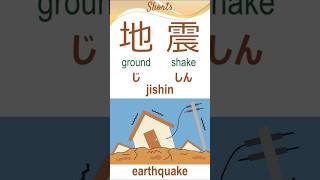 Earthquake in Japanese 地震 - YouTube