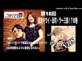 播州一のご当地ソング社 第15回（2021年7月9日放送）