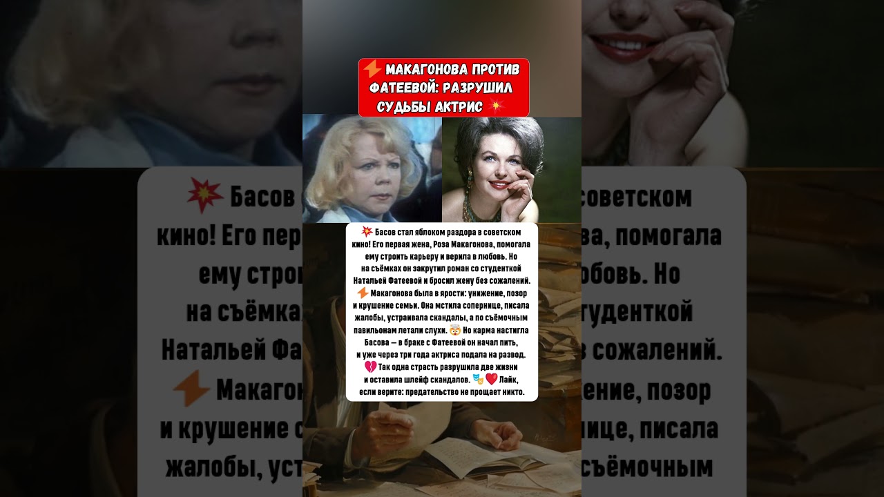 ⚡ Макагонова против Фатеевой: как Басов разрушил судьбы актрис 