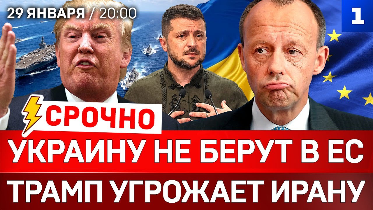 Украину не берут в ЕС | Трамп угрожает Ирану | Венгрия в ярости