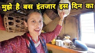 मुझसे इंतजार ही नहीं हो रहा अब 🤗 ||Daily Lifestyle Vlog ||Monika Kedarghati Vlogger ||