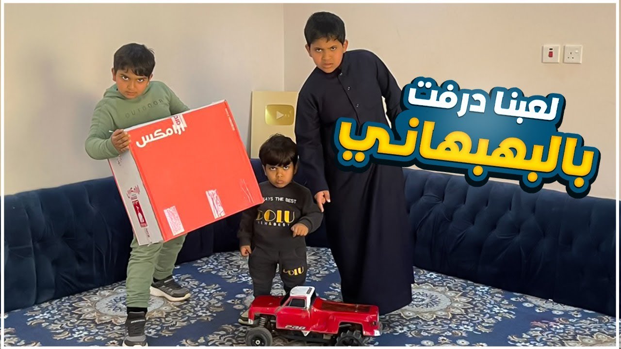 سوينا موفاجئة لفراج ولعبنا درفت بالبهبهاني 😎