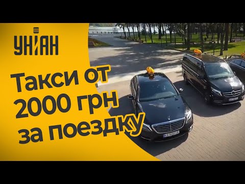 Самое дорогое такси