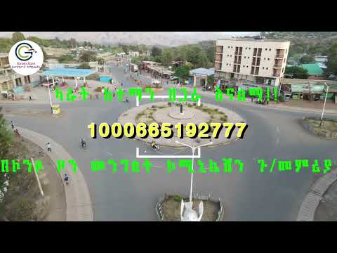 Ethio Konso የኮንሶ ዞን መዲና ብሎም የደቡብ ኢትዮጵያ ክልል መቀመጫ የሆነችውን ካራት ከተማን በጋራ እናልማ