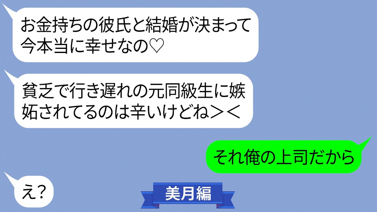 学生時代に私の彼氏を奪ったと思い込んでいる勘違い女【LINE】