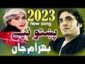 سنکه زما نه خفه ګرځي Bahram Jan Sad Tappy Sanga Zamana Khafa Garzi 