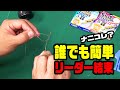 【HOW TO】スマートリーダーのセット方法