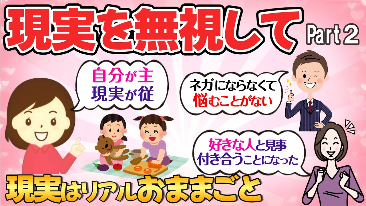 現実を無視して脳内で好き勝手する。自分が決めたことに現実が合わせてきてくれる。【潜在意識の書き換え】