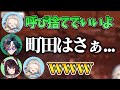魁星の呼び捨てに動揺して落下する宇佐美リト【にじさんじ/戌亥とこ/町田ちま/宇佐美リト】