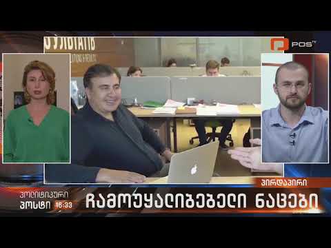 თამარ ტალიაშვილი გადაცემაში „პოლიტიკური პოსტი\'