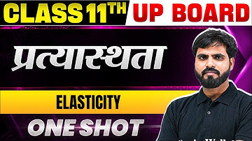 ELASTICITY (प्रत्यास्थता) in 1 Shot | Class 11th Physics | UP Board
