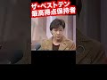 西城秀樹がベストテン最高得点者 ザベストテン 黒柳徹子 安住紳一郎 西城秀樹がベストテン最高得点者 ザベストテン 黒柳徹子 安住紳一郎