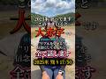 このままでは赤字です。助けてください。2025米 残り17/50🌾 #佐賀 #農業 #tiktok #かいり米