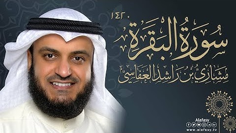 سورة البقره | الشيخ مشاري العفاسي | أخذها بركه و تركها حسره و لا تستطيعها البطله ( السحره )