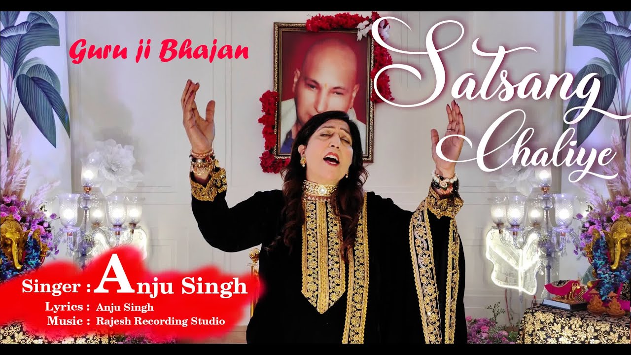 Satsang chaliye    l Guru Bhajan l Anju Singh l 9811337090  9811014846