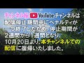 【告知】YouTubeチャンネル 本チャンネルでの配信に復帰のお知らせ[R3/10/20]