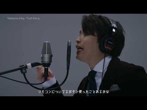 テレ玉データ放送CM【THE d BUTTON PUSH篇30秒】