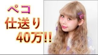 【大炎上】ペコの父があの会社の経営者であることが発覚！大豪邸の自宅公開で批判殺到「仕送り40万とかふざけるな！」