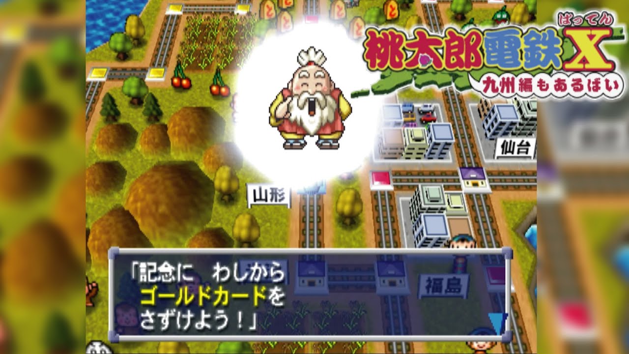 桃鉄X ③#08 記念仙人からゴールドカードを入手回【桃太郎電鉄X