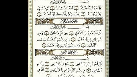 سورة الاخلاص ، الفلق ، الناس.للشيخ محمود الحصري