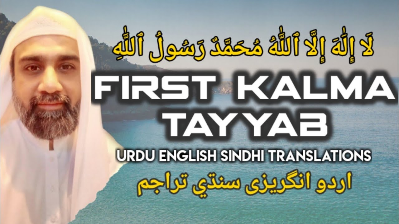 Kalma Watch Pehla Kalma with Urdu and English translation | Pehla Kalma tayyab ...