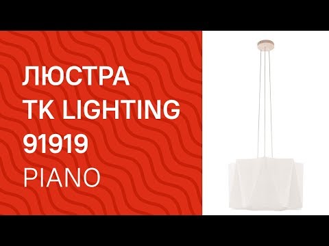 Люстра TK LIGHTING 91919 (TK LIGHTING 681 Piano) обзор
