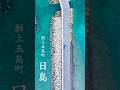 新上五島日島の海がヤバい！