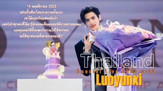 (ซับไทย) “Special Live Show with LuoYunxi” in Thailand 🇹🇭 #หลัวอวิ๋นซี #luoyunxi