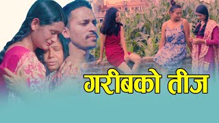 GARIB KO TEEJ गरिबको तीज New Nepali Sentimental Short 2071/2021