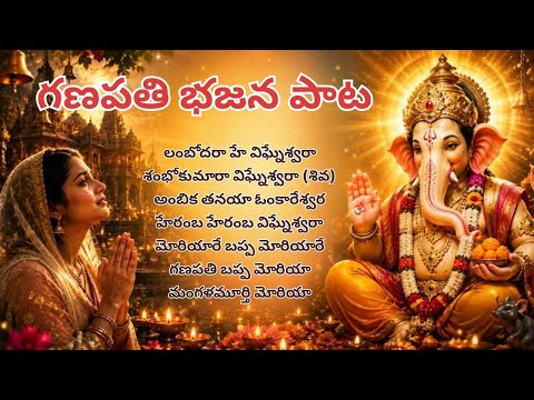 ||లంబోదరా హే విఘ్నేశ్వరా|| lambodharaa he Vigneswara||
