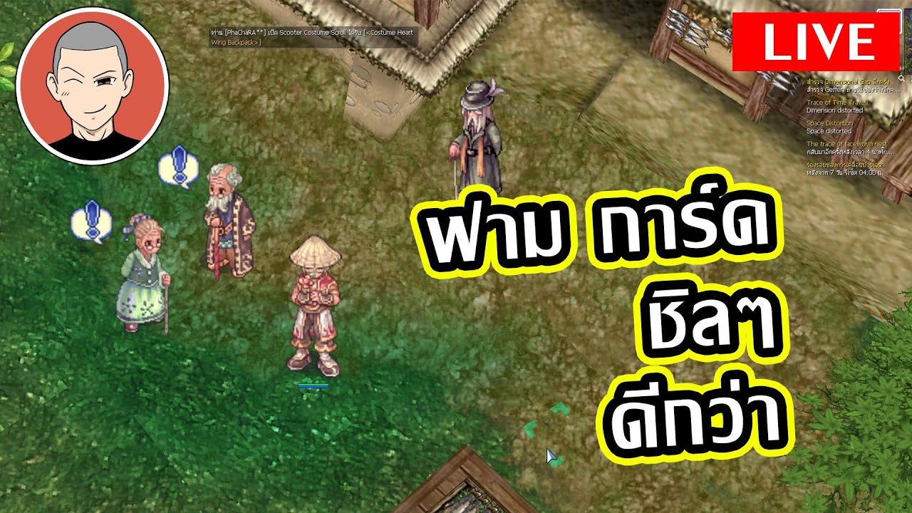 Ragnarok Classic ฟามกการ์ดชิลๆ (ทดสอบระบบ)