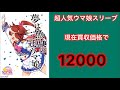 ウマ娘スリーブ超高騰！！この原因わかりますか？ウマ娘人気の原因徹底解説！！