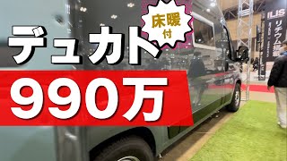 9.9 million Ducato base camper. Although it has a short body, the living room is spacious.