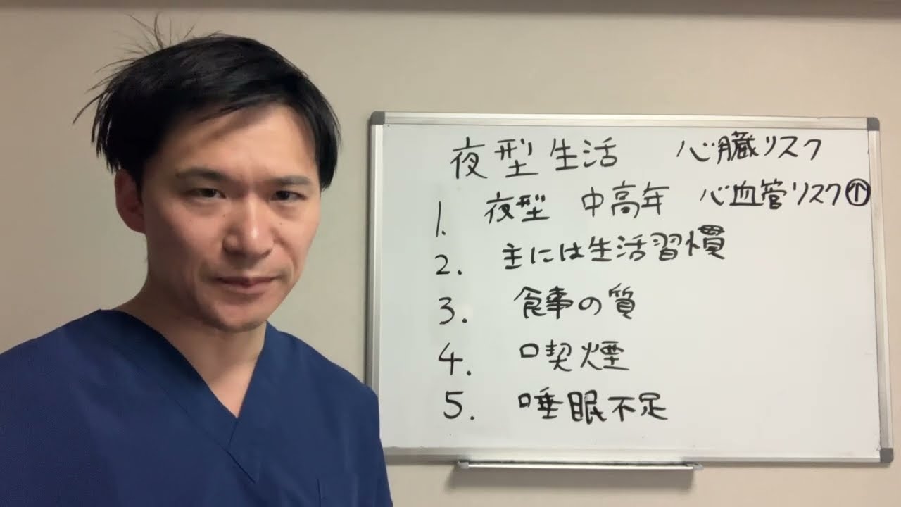 夜型生活の人は心血管疾患リスクが16%高い!?予防策についても最新の論文より内科医・循環器専門医が詳しく説明します