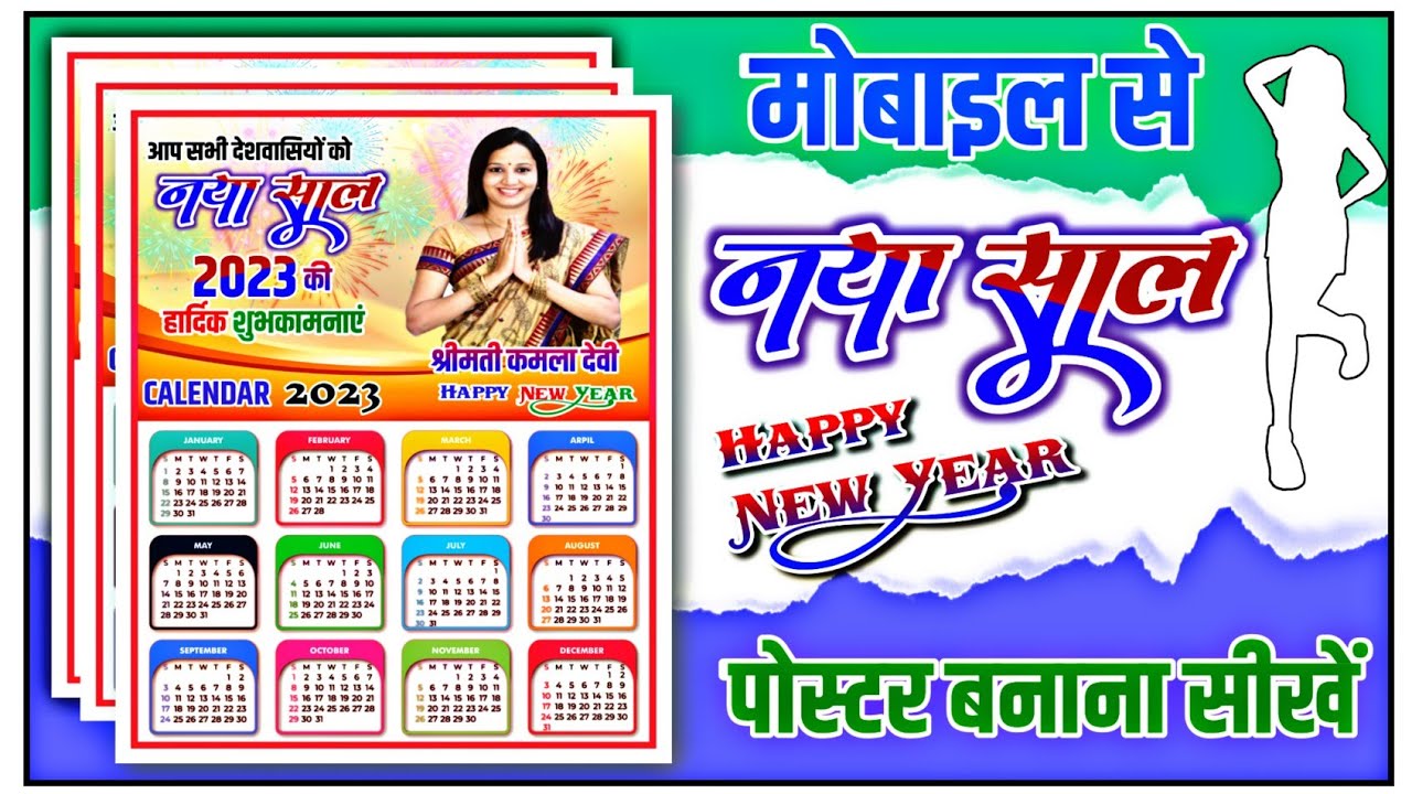 Naya Sal ka Calendar Poster Kaise Banaye l नया साल का कैलेंडर पोस्टर Naye Sal Ka Calendar 2025